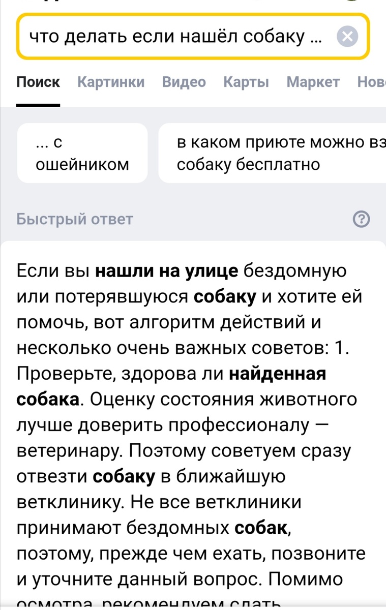 Запрос в поисковике