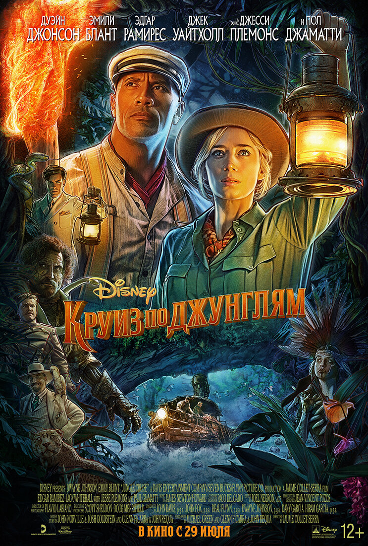 Фильм «Круиз по джунглям» («Jungle Cruise»), 2021 г. | Ерофей и его заметки  | Дзен