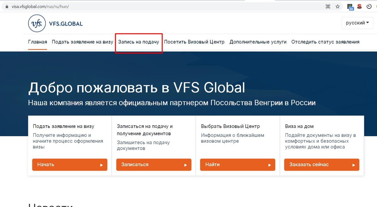 Запись на подачу документов в визовый центр Венгрии