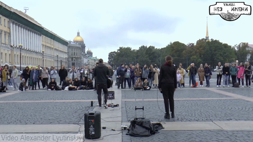 Улица Без Имени 🎸 