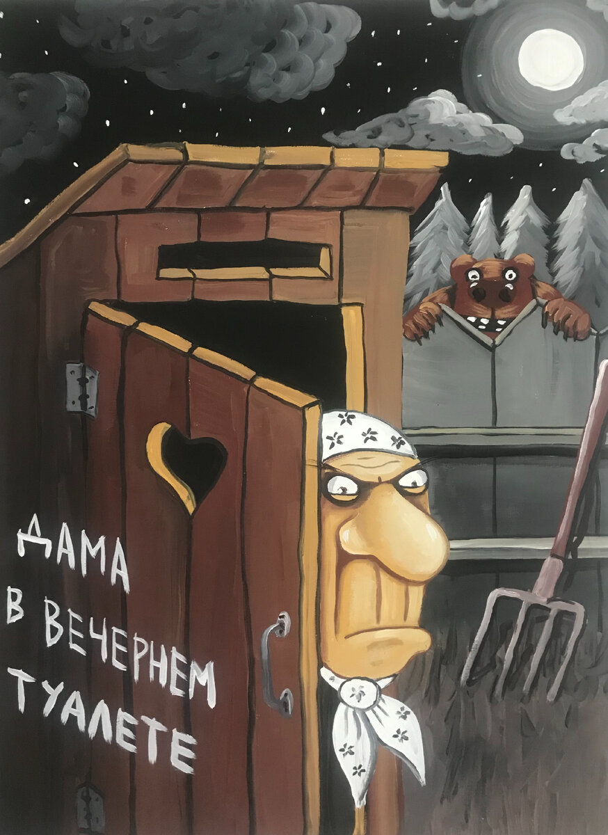 Удобный дачный туалет - предмет первой необходимости!