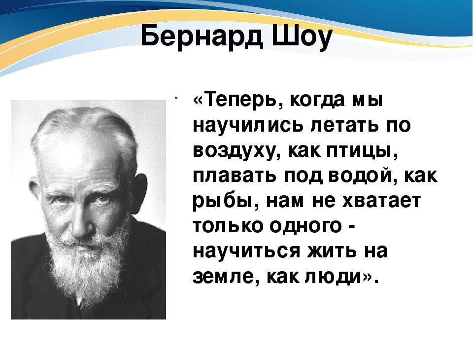 Б шоу презентация 11 класс