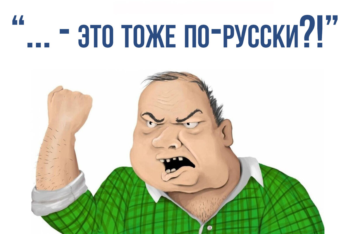 Читатель возмущается очередному "нерусскому" слову в тесте Грамотея