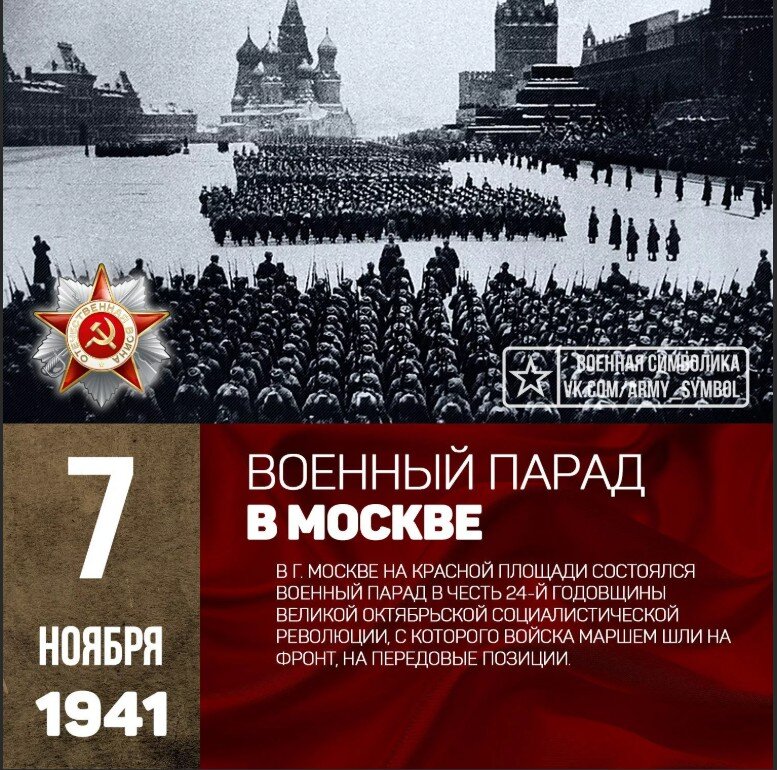 Военный парад в Москве