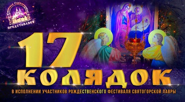 Свято-Успенская Святогорская Лавра