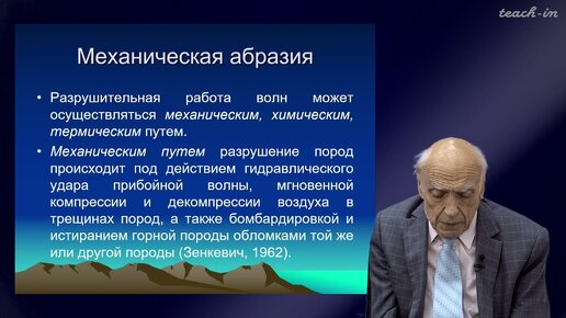 Калинин Э.В. - Инженерная геология - 8. Абразия