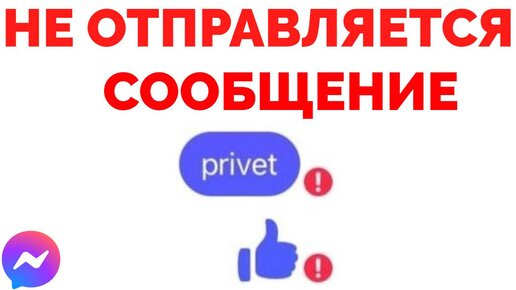 Что делать, если не отправляются сообщения ВКонтакте