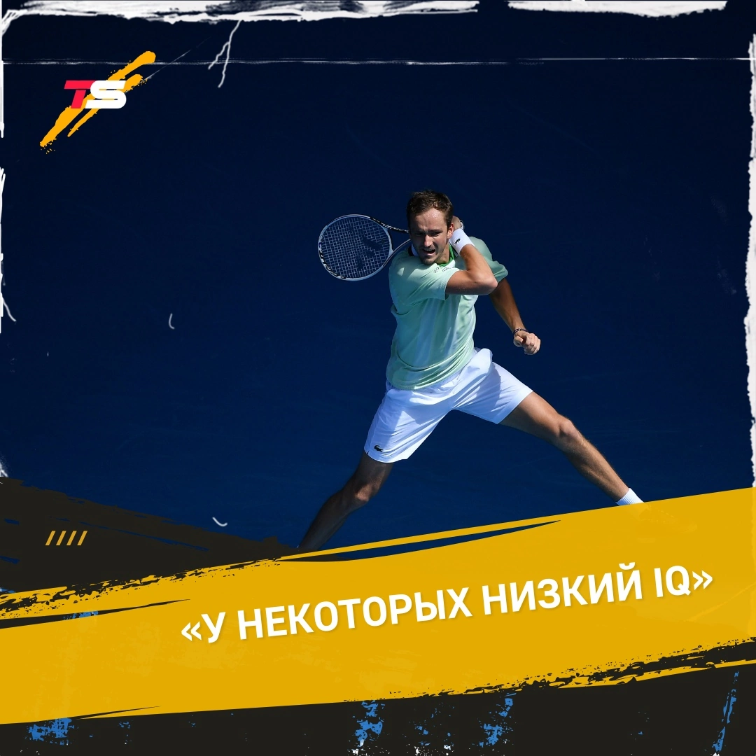 Даниил Медведев