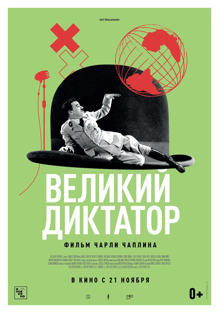 Постер фильма «Великий диктатор» (1940)