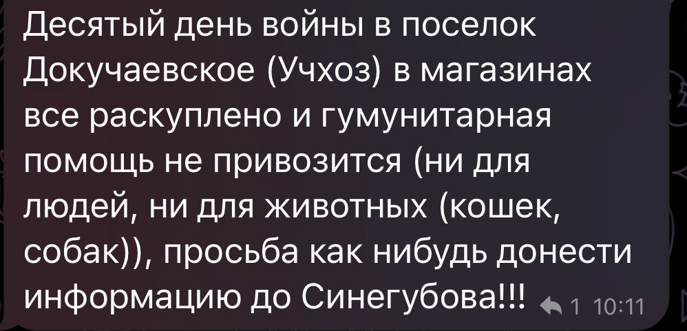 Местные чаты полны криками о помощи в адрес руководства области