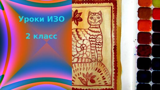 Печатный пряник с ярмарки изо 2 класс рисунок