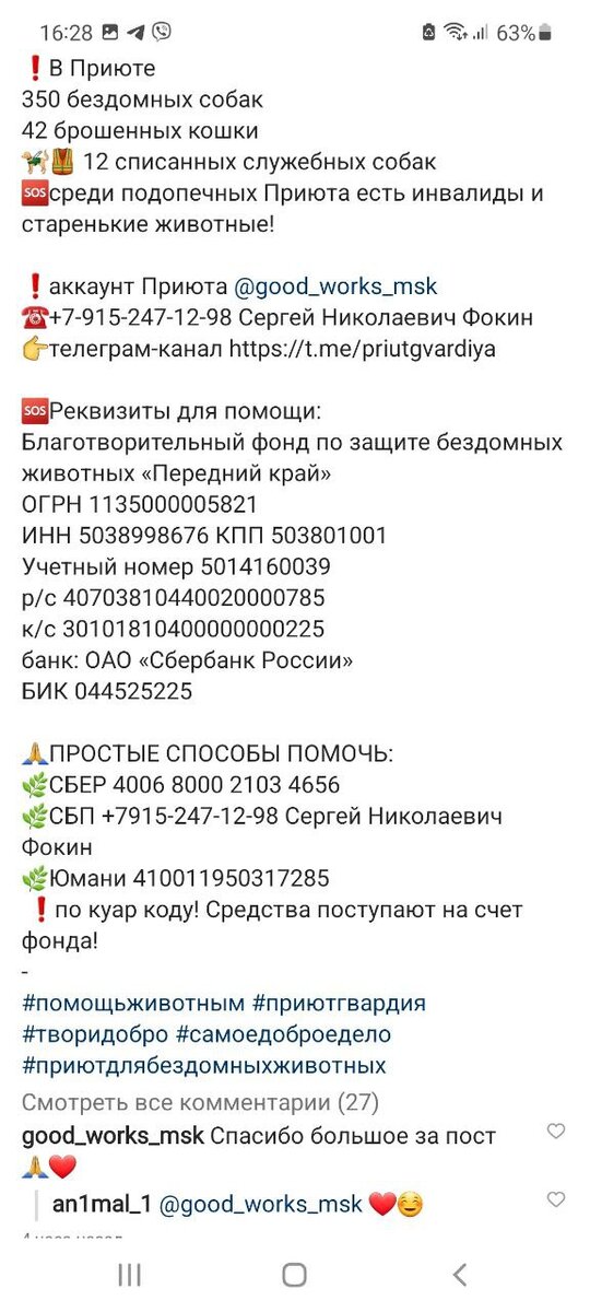 Товарищи, господа, давайте поможем приюту, братьям нашим меньшим, каждый по рублю, а им поесть, они больные и беспомощные.