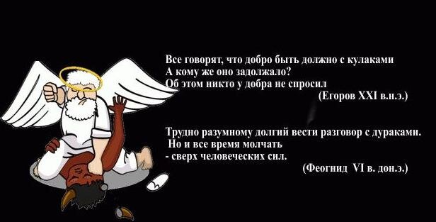 ................? Или Добро и Зло.