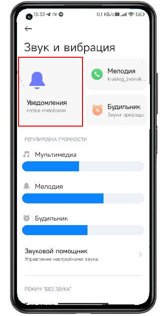 Как установить свою мелодию на сигнал вызова, будильника, уведомления Android