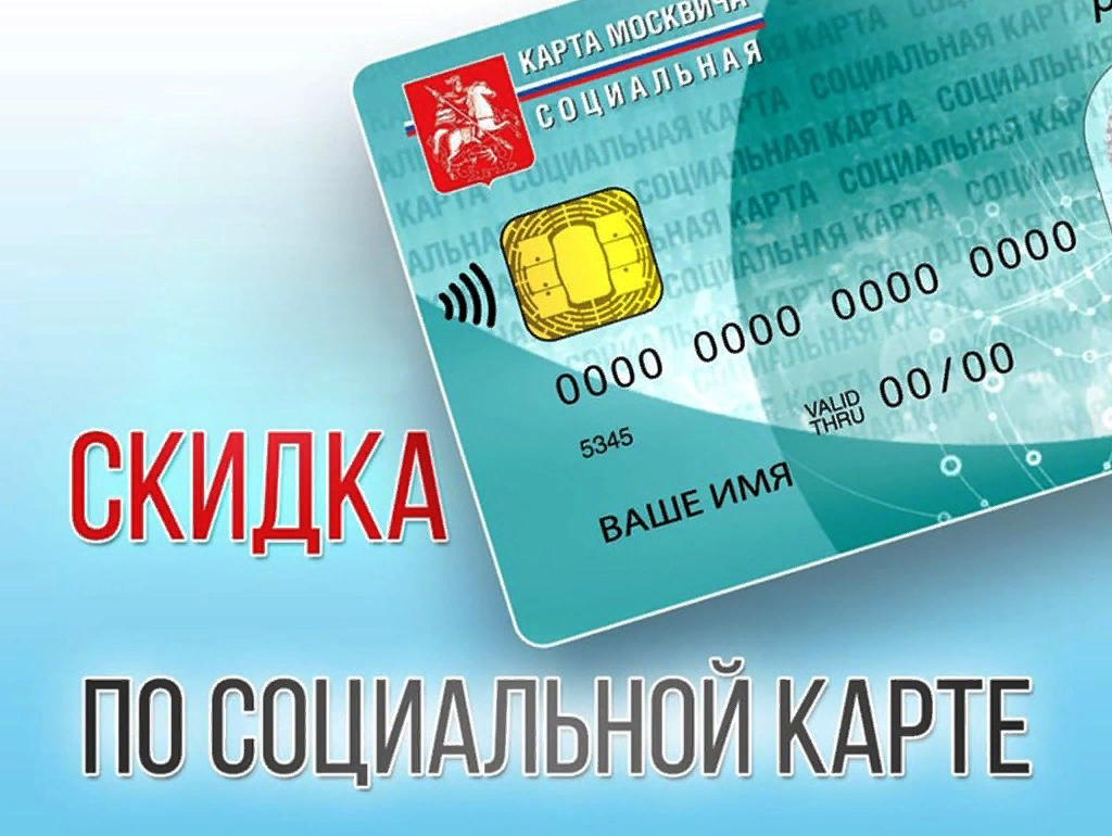 Социальная карта что это такое