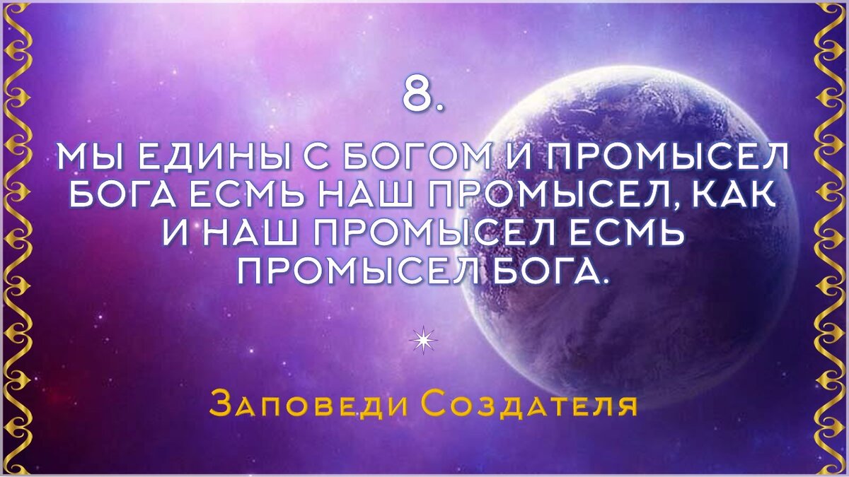 заповеди лихачёва. заповеди человечности. семь законов потомков ноя. заповеди творца. заповеди иисуса.