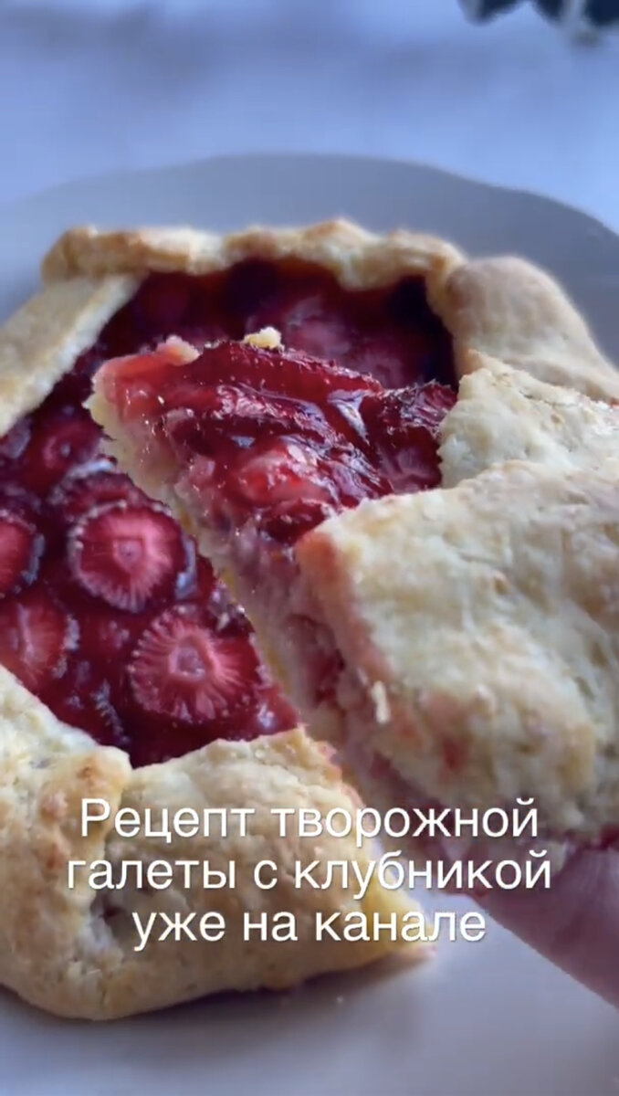 Галета с клубникой