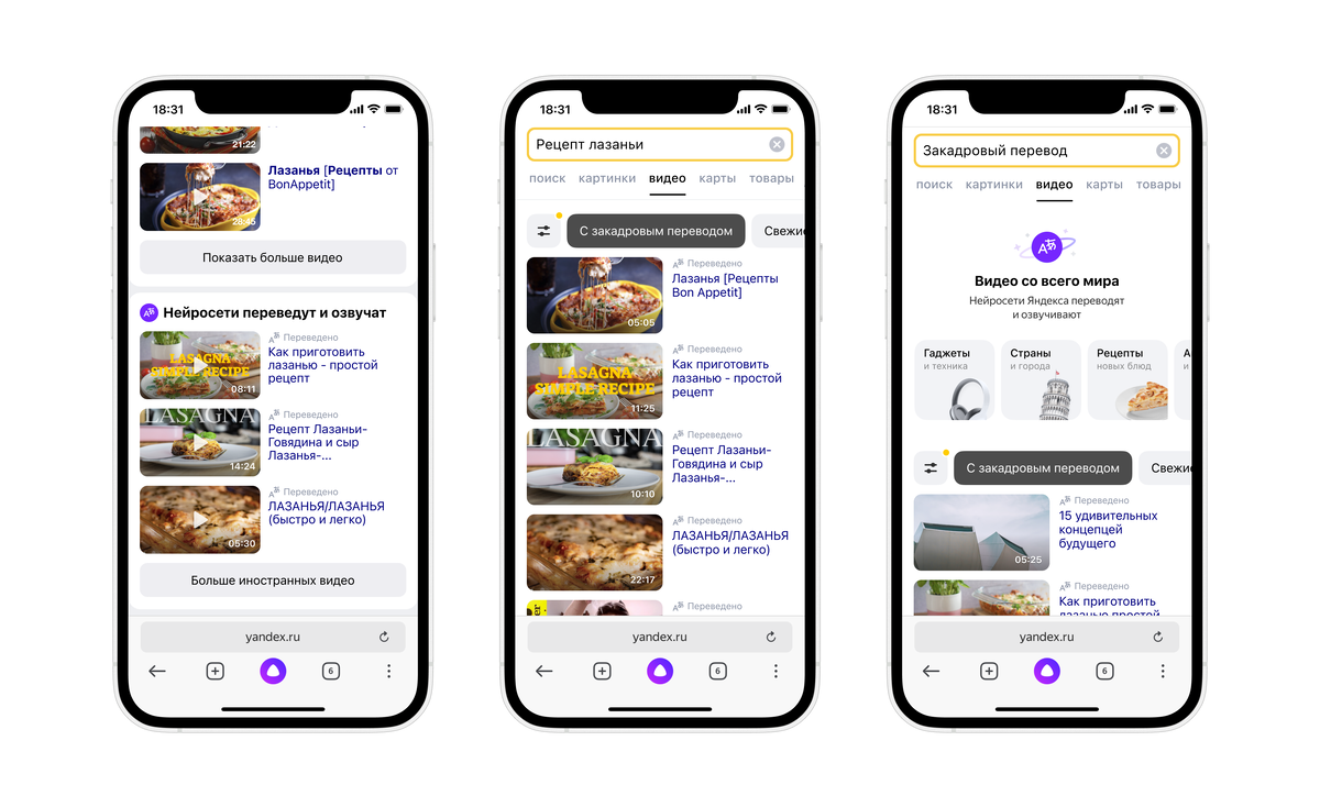 На русский запрос Яндекс выдаст ролик на иностранном языке и сразу  переведёт | iXBT.com | Дзен