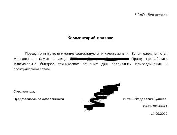 Прошу ускорить процесс