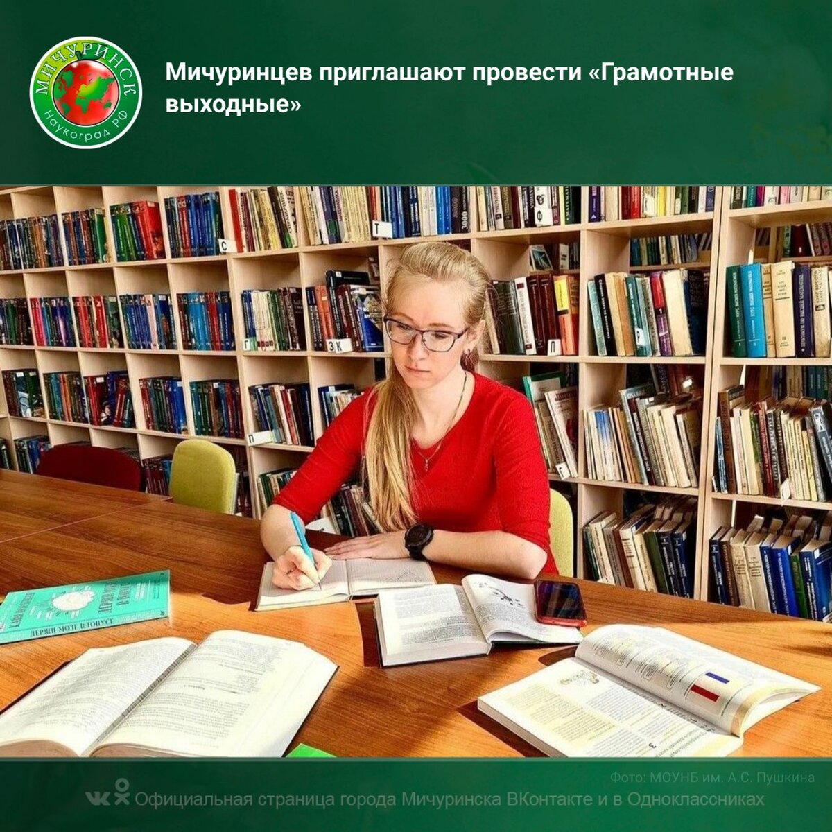 Город югорск тик лысова о в. Грамотные выходные. Югорская библиотека обновленная. Грамотные выходные. Грамотные выходные.