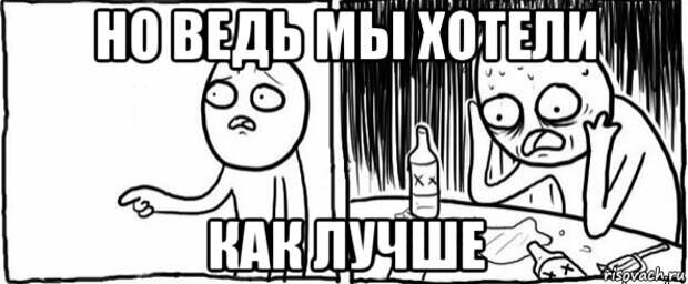 Ну а получилось как всегда. Может хорош уже так "отвечать", а то после этих "ответов" ситуация становиться только плачевнее.