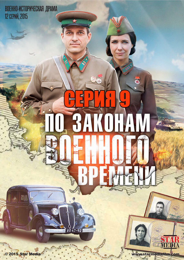 По законам военного времени (телесериал) — Википедия