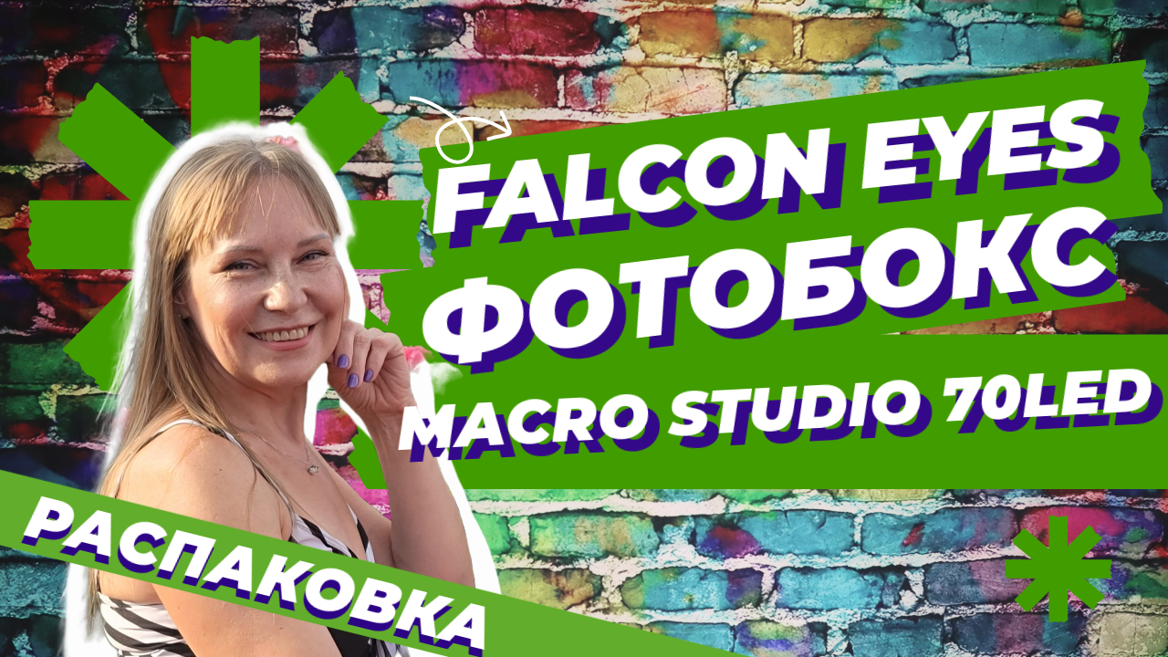 Фотобокс Falcon Eyes Macro Studio 50 Led купить на OZON по низкой цене