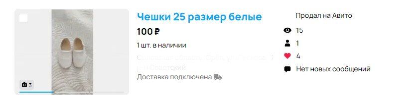 Статистика по объявлению. Это за лето, очень немного просмотров. 