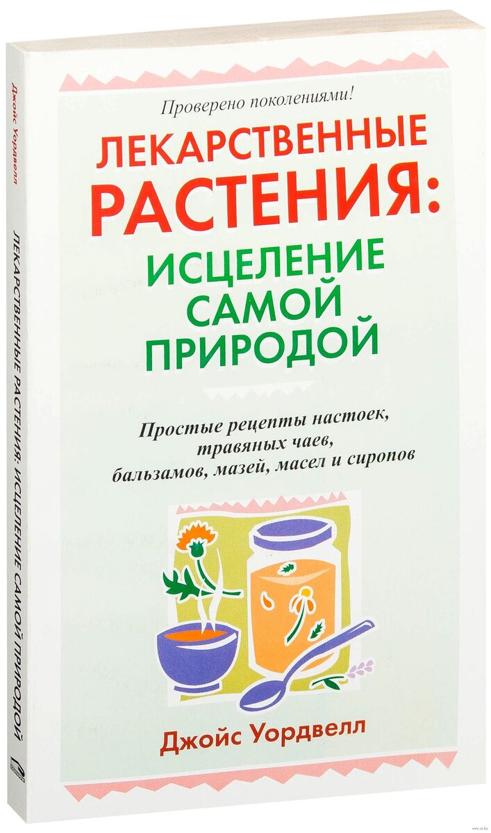 Любимые книги о травах | Домик травницы | Дзен