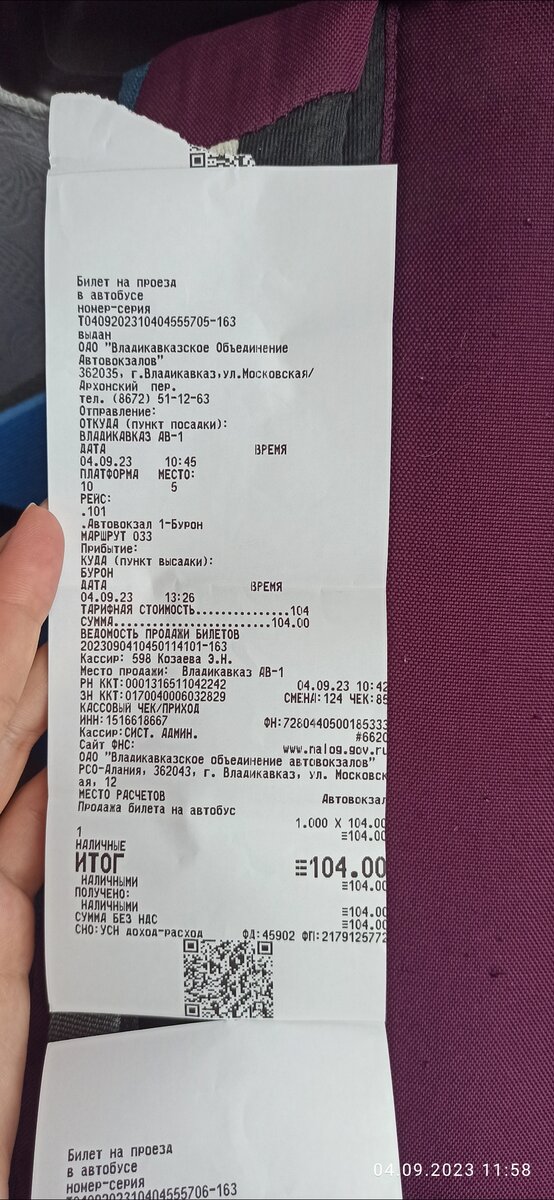 В чеке указано время прибытия 13:26, на самом деле приехали мы ровно в 13:00