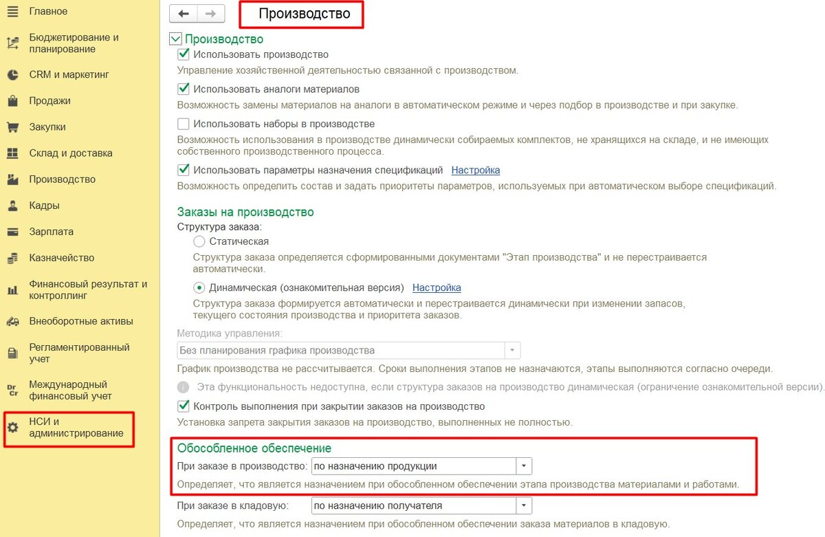 Ведение раздельного учета в 1С: ERP для организации работы с  гособоронзаказом (ГОЗ) | Лаборатория цифровых решений | Дзен