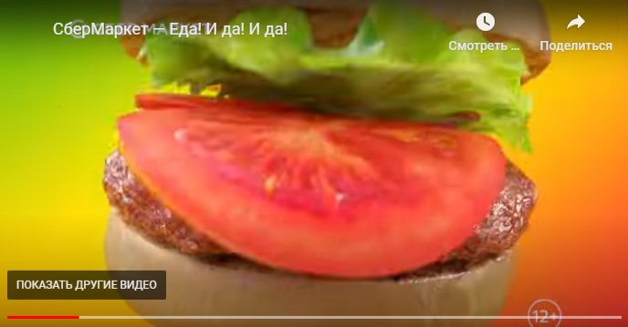 Скриншот из ролика вирусной рекламы Сбермаркет.Еда