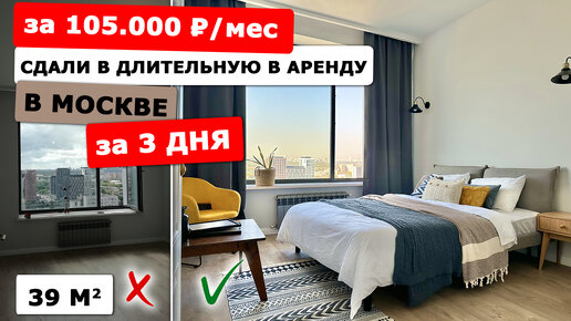 Download Video: Как сдать за 105 тысяч квартиру в длительную аренду: хоумстейджинг успешного старта | обзор квартиры до и после