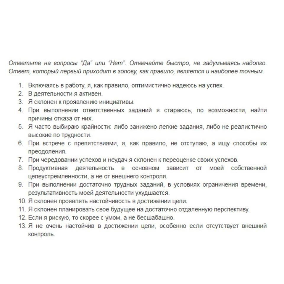 ТЕСТ: У вас мотивация достижения или избегания? | Андрей Донских | Развитие  команды | Дзен