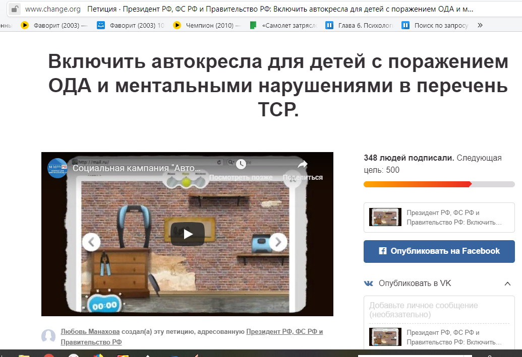 https://www.change.org/p/президент-рф-фс-рф-и-правительство-рф-включить-автокресла-для-детей-с-поражением-ода-и-ментальными-нарушениями-в-перечень-тср