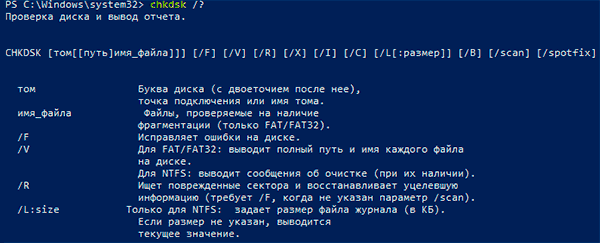 Проверка и исправление ошибок жестких дисков — CHKDSK