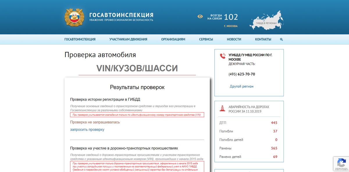 gibdd.ru/check/auto