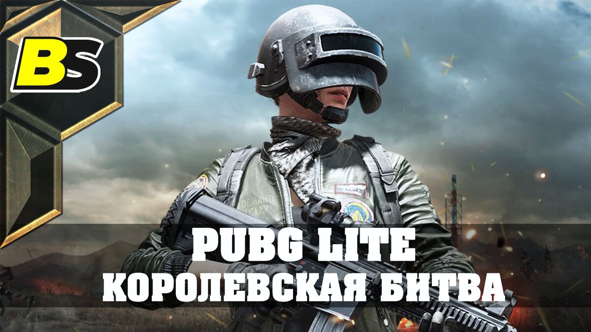 PUBG LITE | Bael-Stream | Дзен