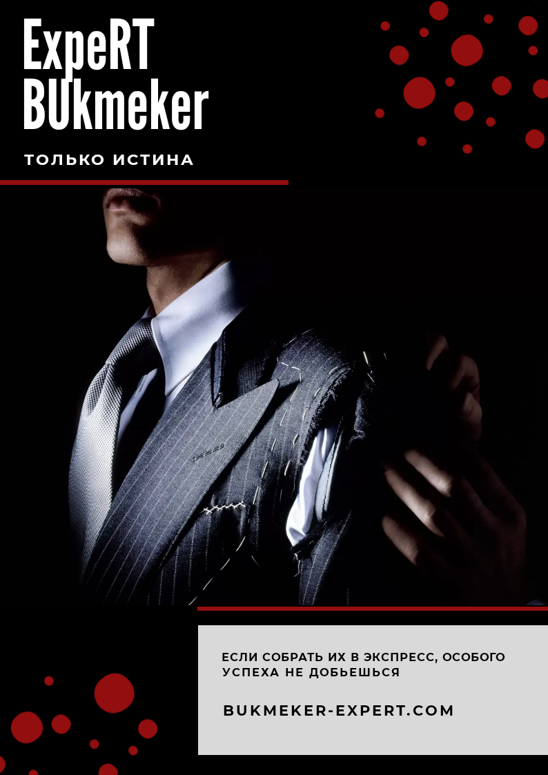 Самые крутые прогнозы и новости о ставках только на bukmeker-expert.com