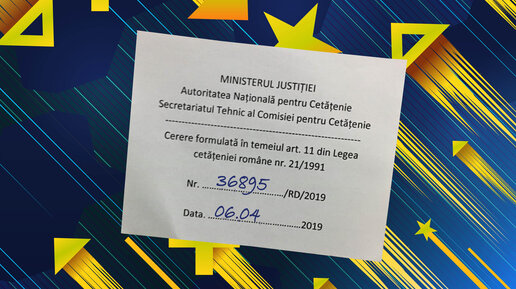 досар румыния. досар. досар румыния. присяга на гражданство румынии документ. досар румыния.
