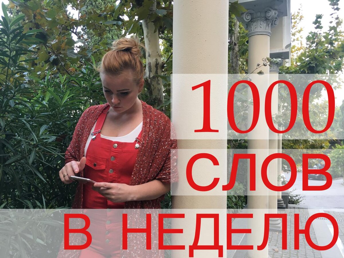 1000 зарубежное