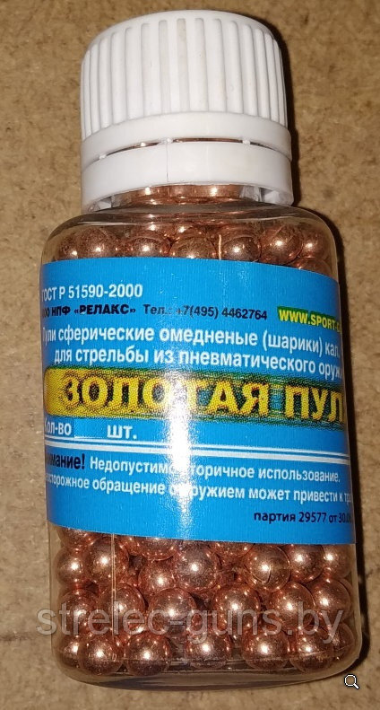 Пульки калибра 4,5 мм.