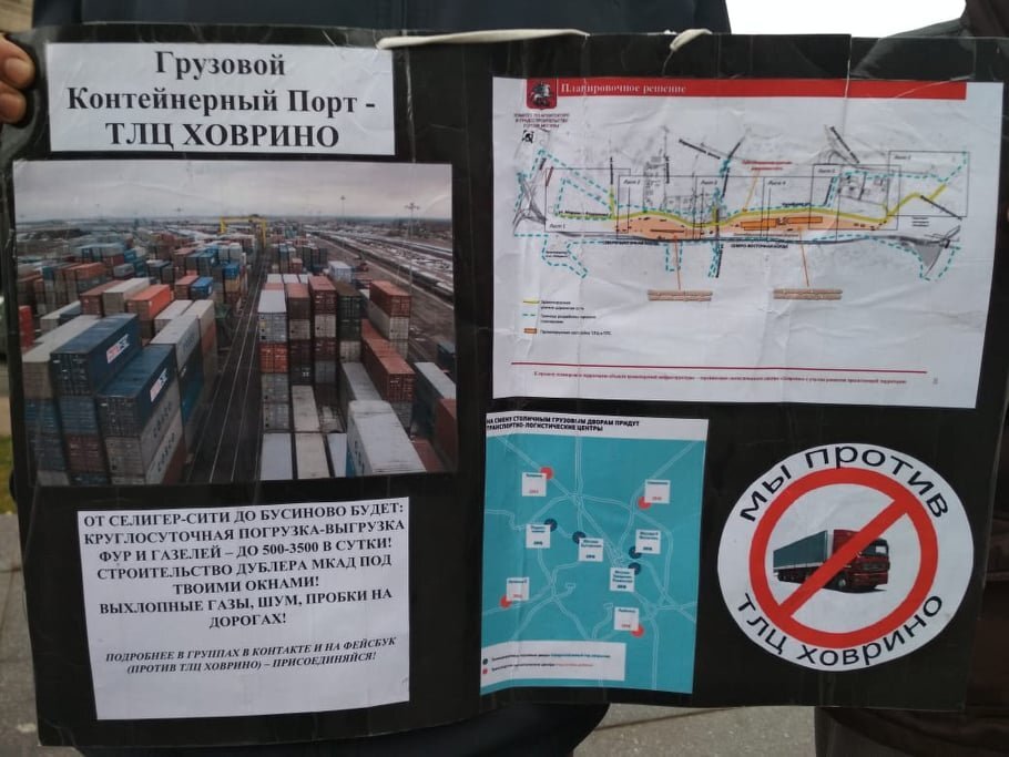 Плакаты жителей района Западного Дегунино о ТЛЦ. Источник: Facebook 