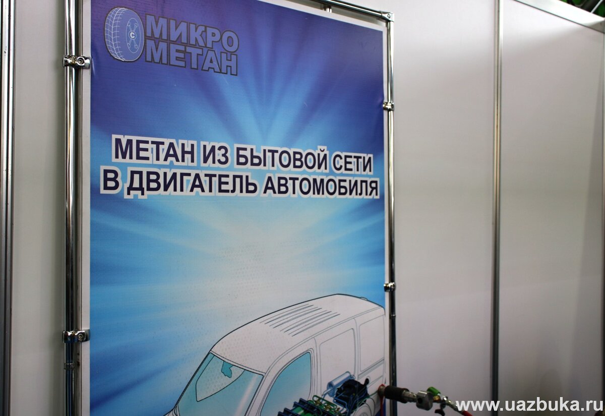 Стенд компании МИКРОМЕТАН на газовой выставке