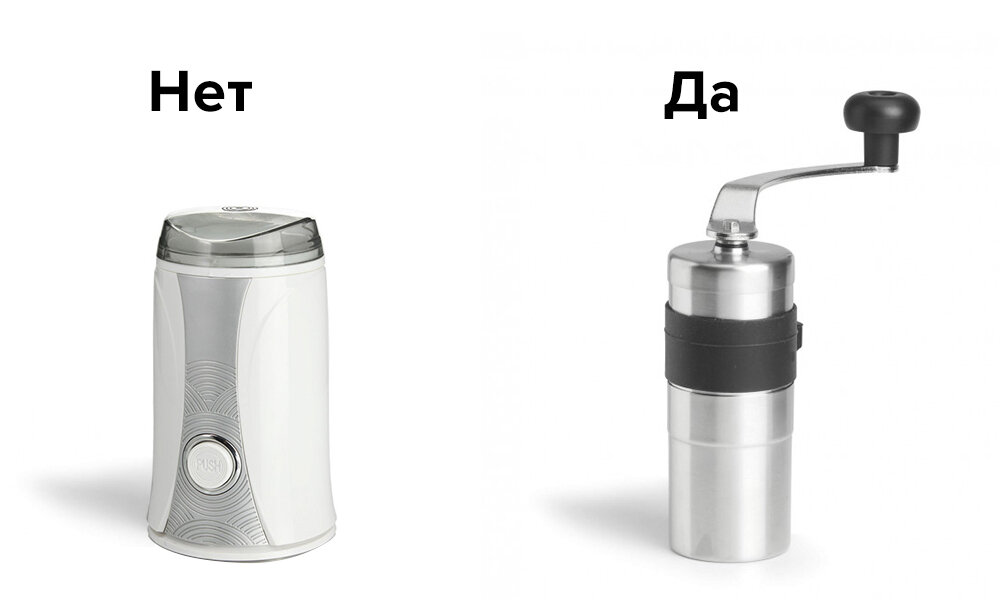 Оба прибора «кофемолки», но левая не может обеспечить равномерный помол, и в ней не настраивается помол, в лучшем случае такую кофемолку можно использовать для турки, а правая кофемолка почти может сделать нормально. На фото модель порлекс, они считаются качественными, доступными и допустимыми. 