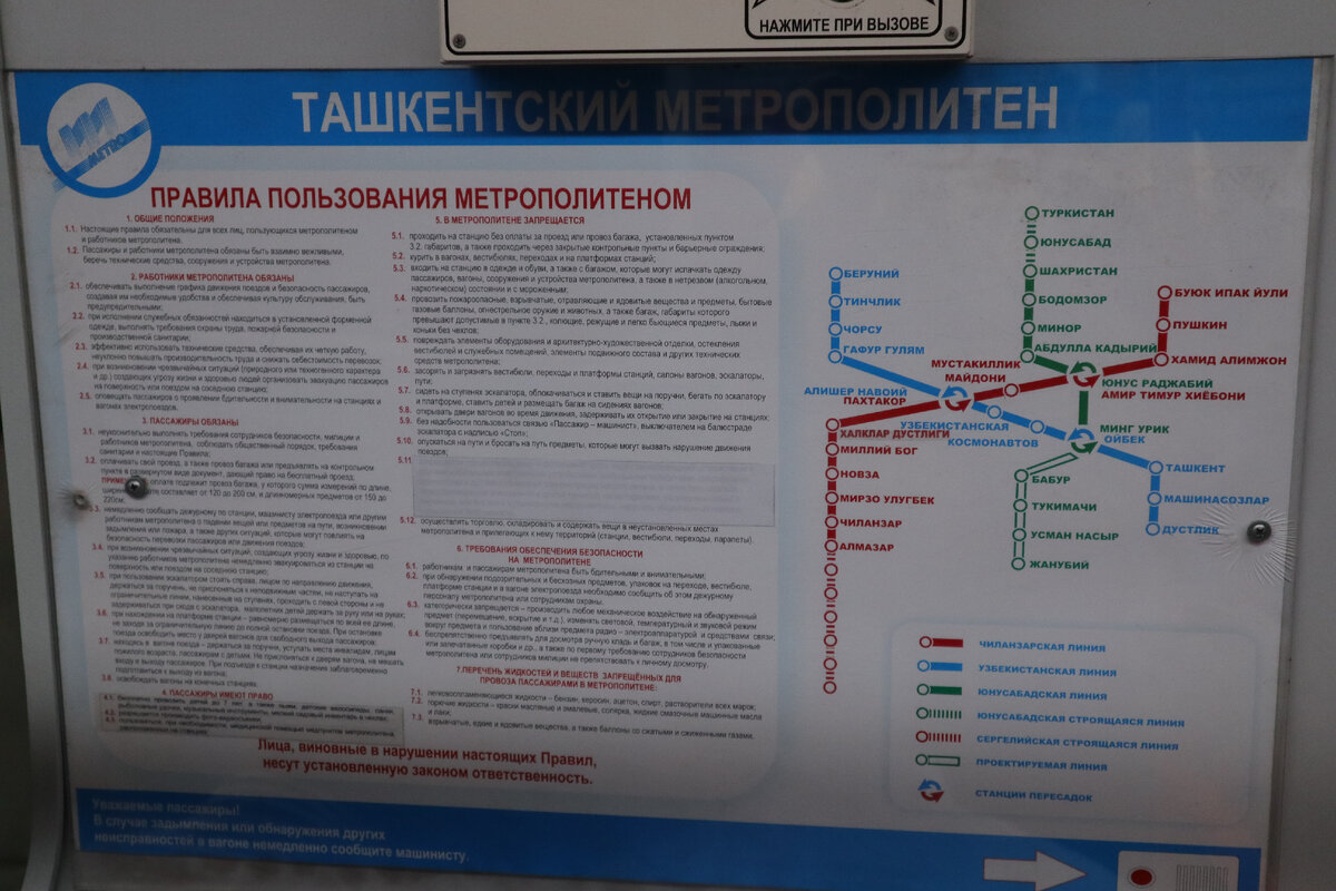 Метро в ташкенте все станции фото схема