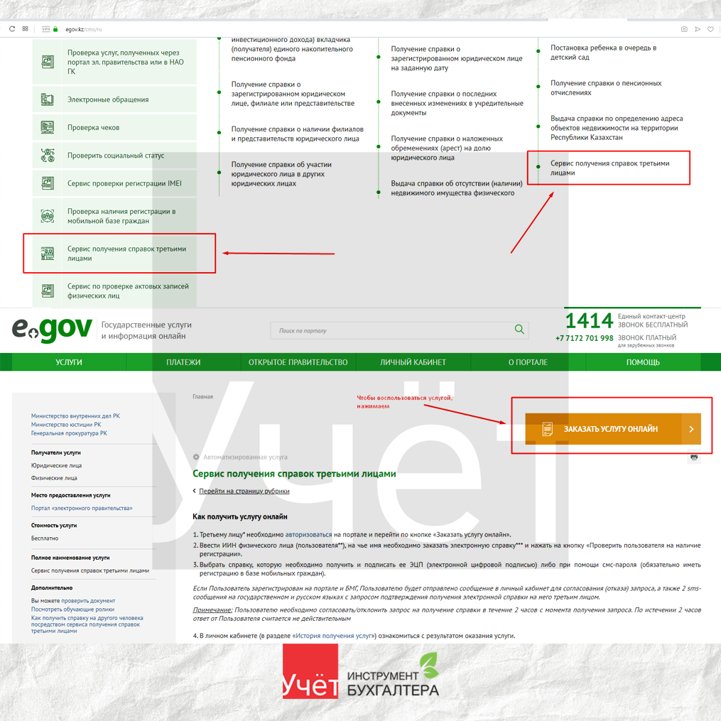 Как запросить справку на третье лицо через Egov | Учет. kz | Дзен