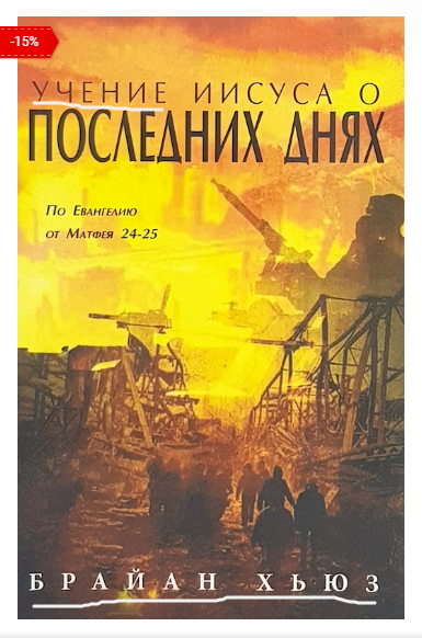 Учение Иисуса, автор - Хьюз, но не Христос.