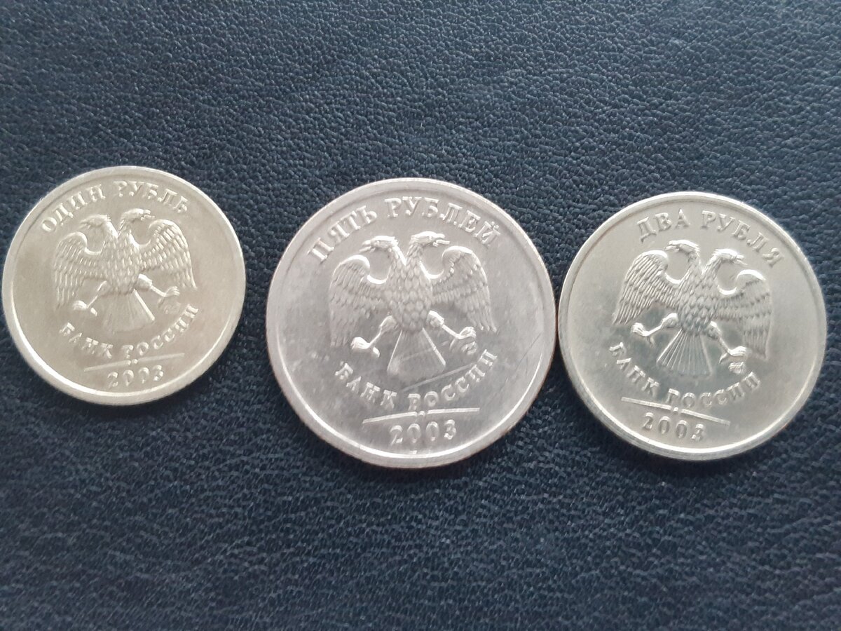 1,5,2 рубля 2003г