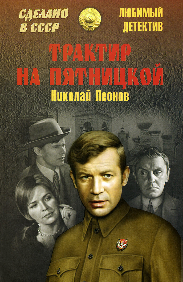 книги. трактир на пятницкой - николай леонов обложка. лучшие аудиокниги советских писателей. смирнов открытие мира книга. григорий гребнев.